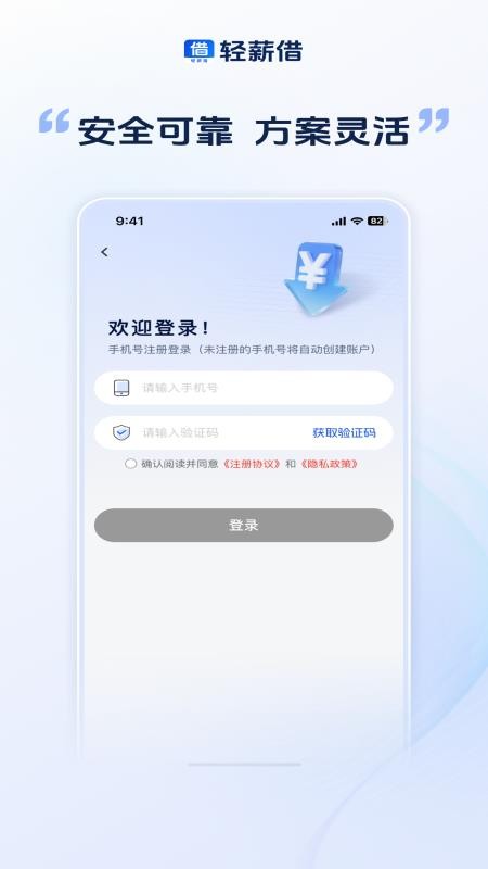 轻薪借最新版v1.0.2截图3