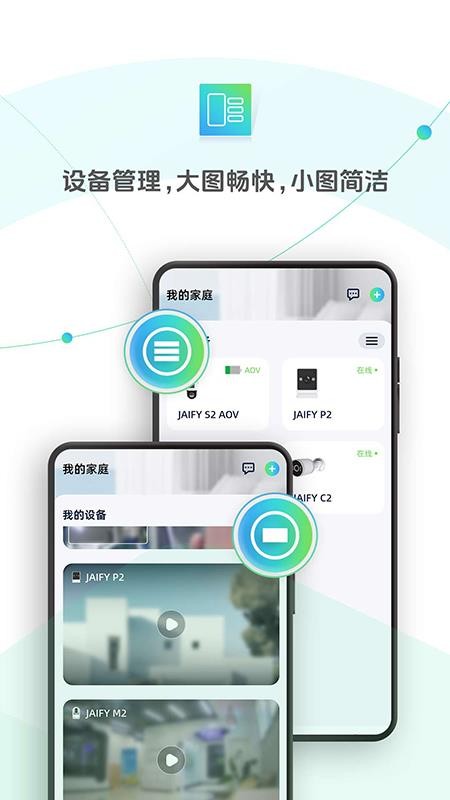 杰峰最新版v1.2.0截图4