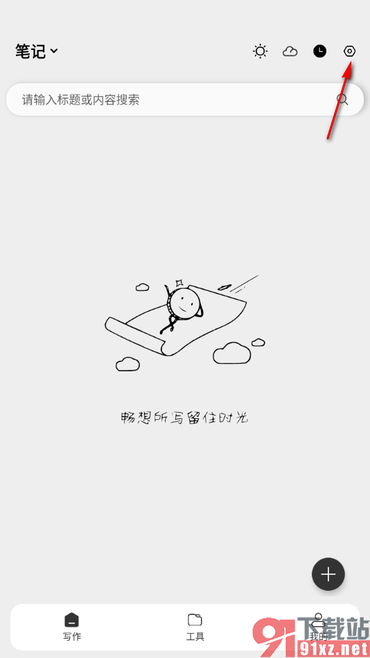 酷记事APP清空废纸篓内容的方法