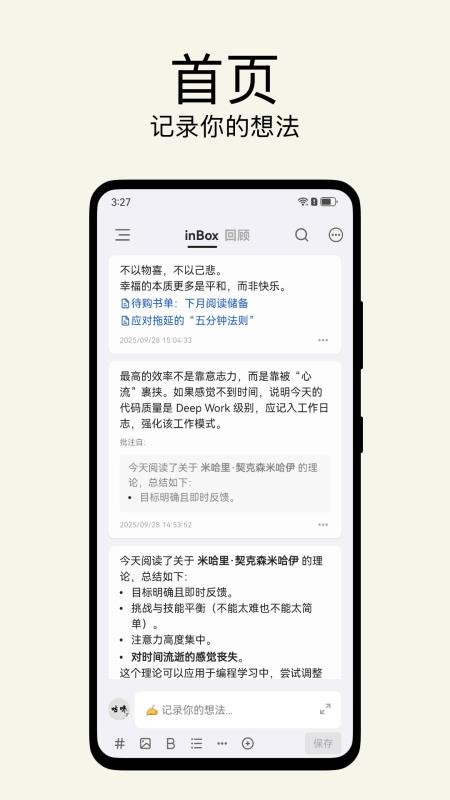 inBox笔记软件v2.0.03截图1