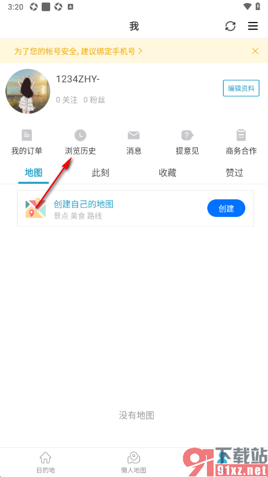 十六番旅行APP设置清空所有浏览历史的方法