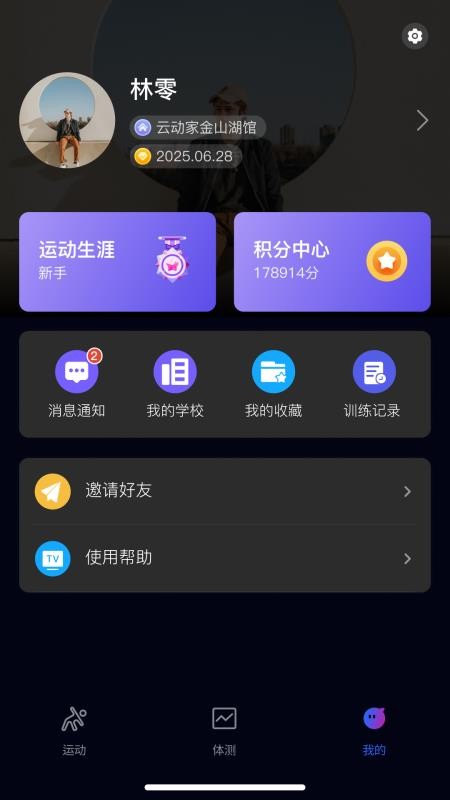 云动家官方版v3.1.7截图3