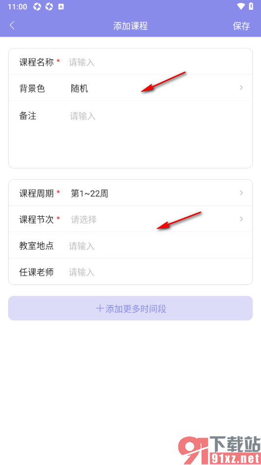计划表APP在课程表中添加课程内容的方法