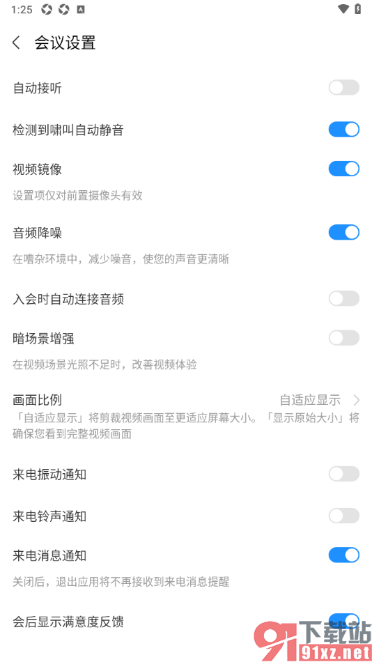 华为云会议app设置禁止接收来电铃声通知的方法
