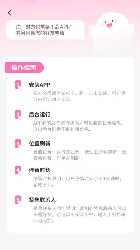 定位家人安全APPv1.0截图3