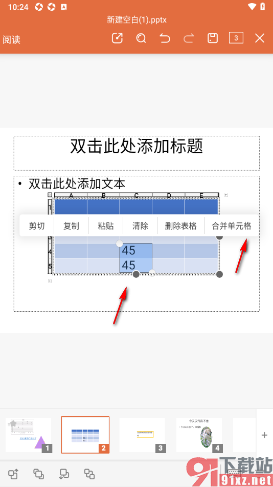永中office手机版PPT演示合并单元格的方法