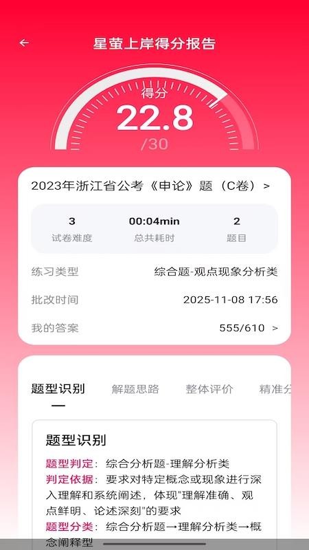 星萤上岸手机版v2.0.1截图1