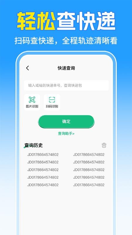二维码扫速查手机版v1.1.6截图4