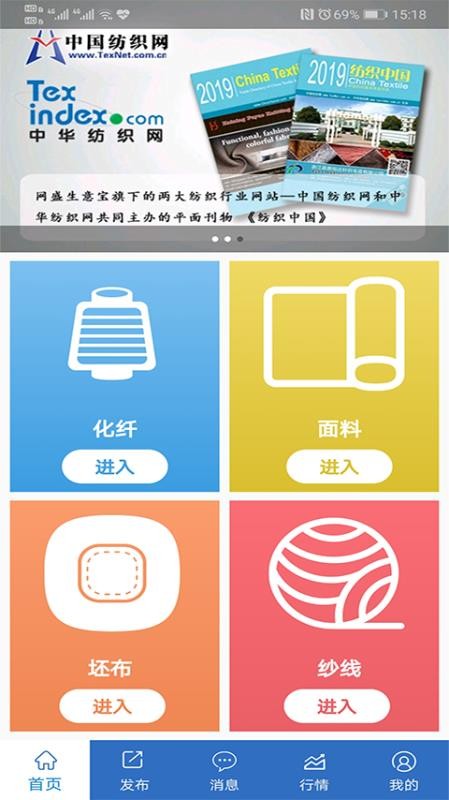 纺织搜索官方版v1.3截图1