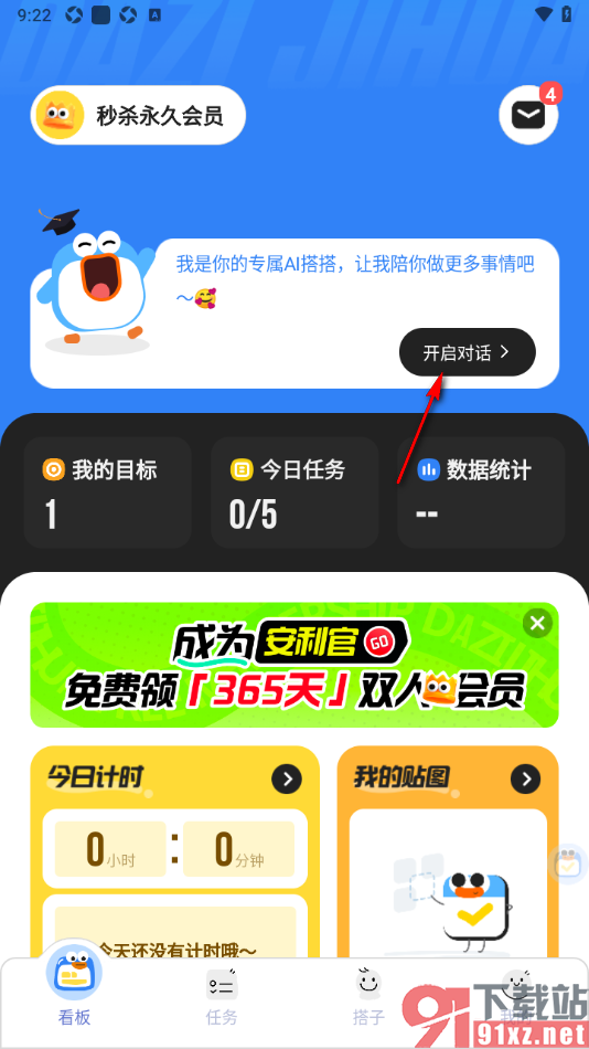 搭子计划APP设置ai搭子的方法