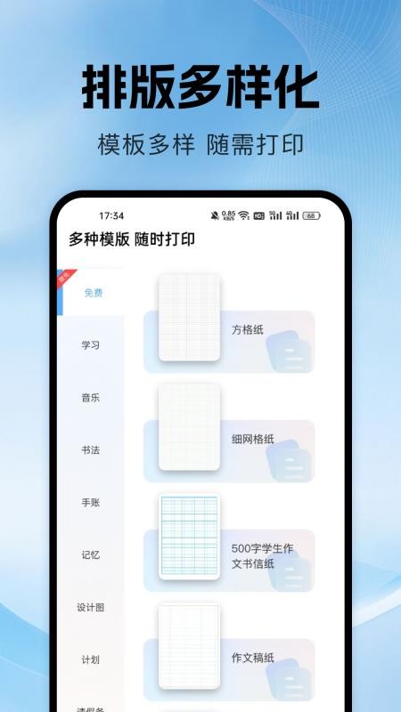 万能学习打印免费版v1.0.1截图3