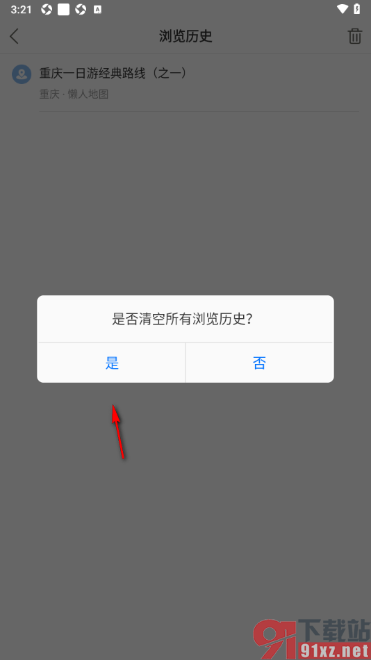 十六番旅行APP设置清空所有浏览历史的方法