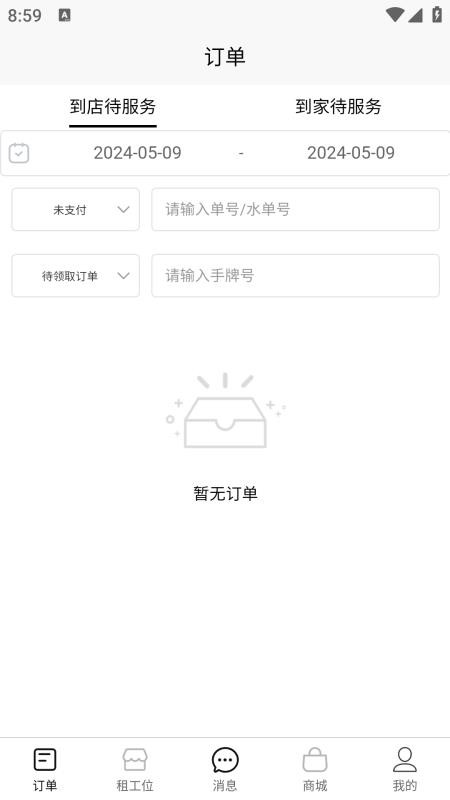 TOTAL LOOK美业到家手机版v1.7.21截图3