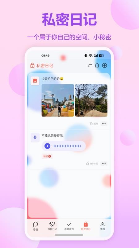 恋记时光手机版v2.0.1截图4