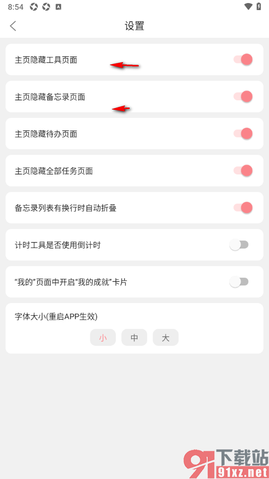明天计划app设置备忘录列表有换行时自动折叠的方法