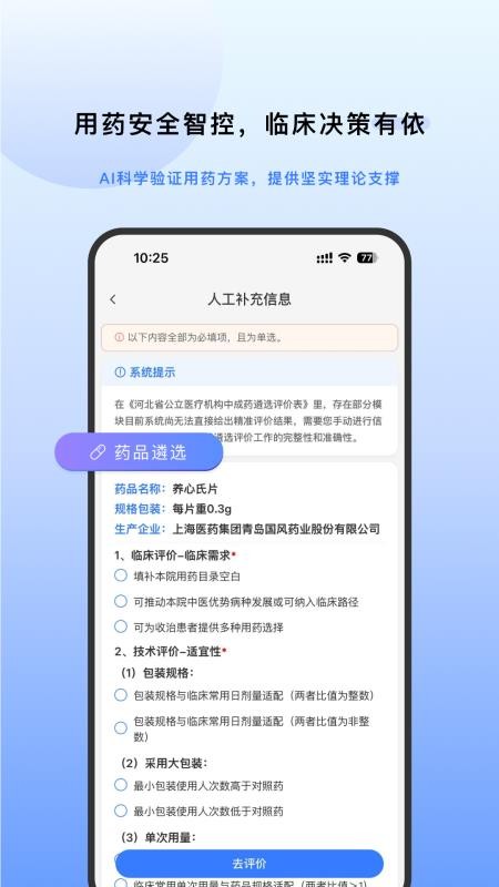 EviMed官方版v2.6.1截图3