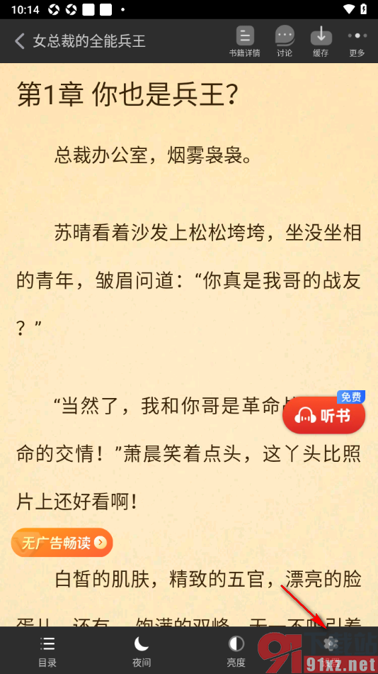 追书神器APP更改阅读器界面字体样式的方法