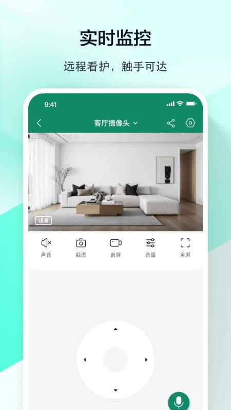军视云APPv1.0.5截图3