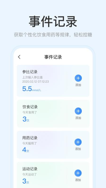 美奇血糖监测手机版v1.0.0.1截图3