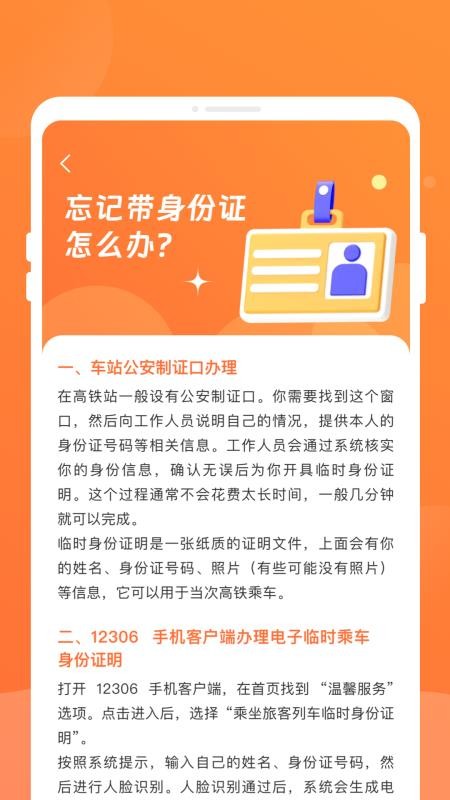 途友火车票查询手机版v1.0.1截图4