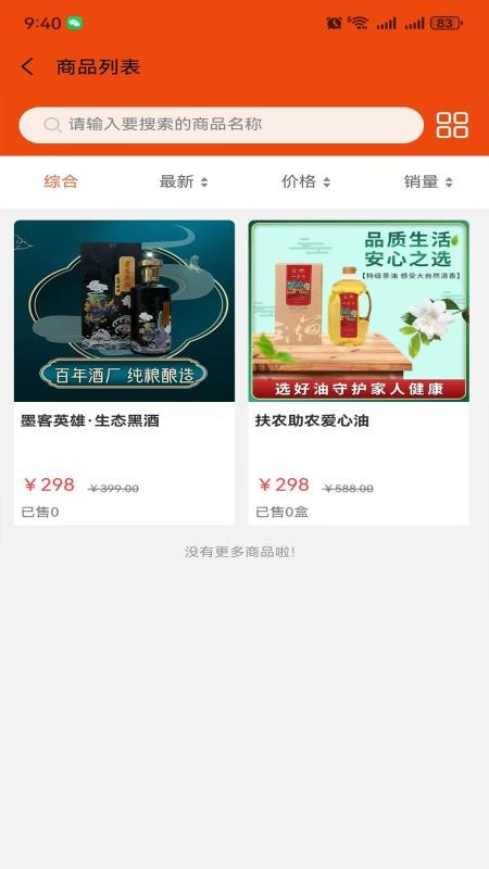 富农鑫选APPv1.0.3截图3