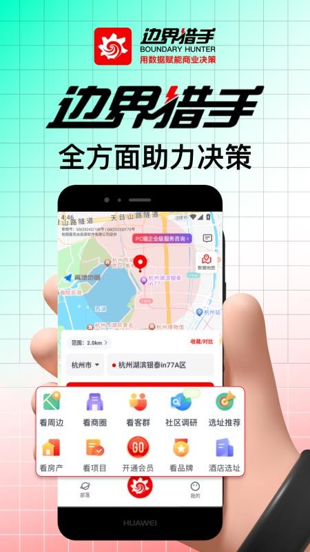 边界猎手官网版v3.19.0截图1