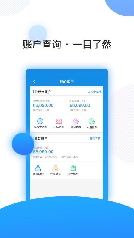 南京公积金官网版v3.3.1截图2
