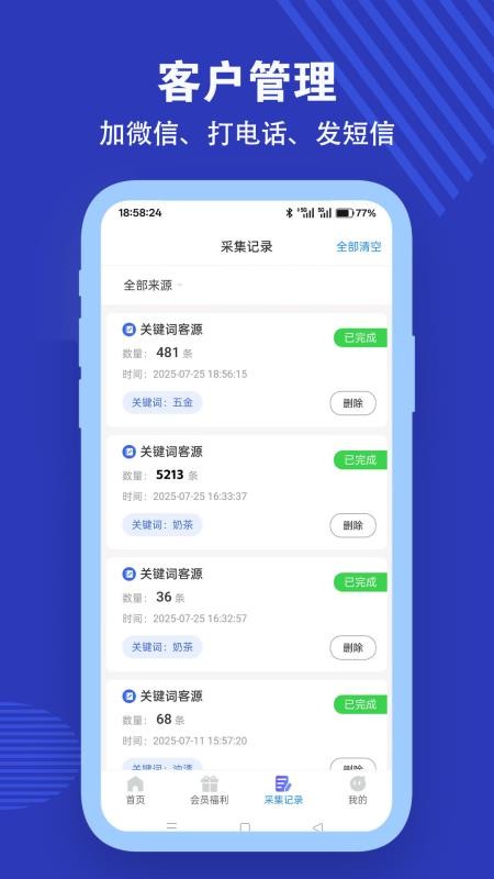 拓客通官方版v3.0.18截图3