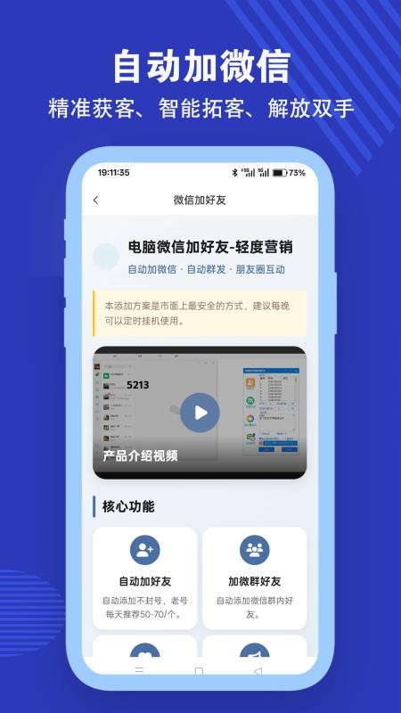 拓客通官方版v3.0.18截图4