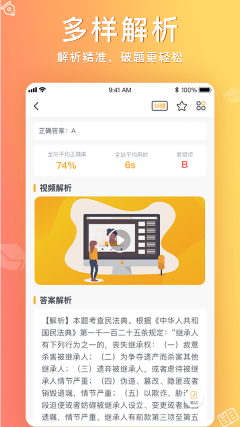心竺公考官网版v3.3.5截图2