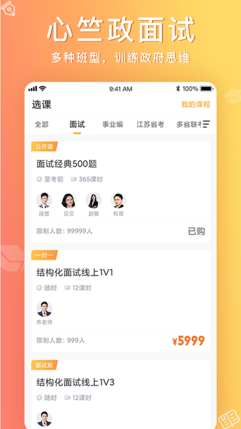 心竺公考官网版v3.3.5截图1
