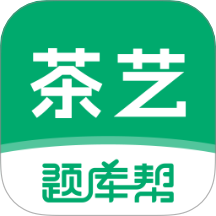 茶艺师题库帮手机版 v2.0.5