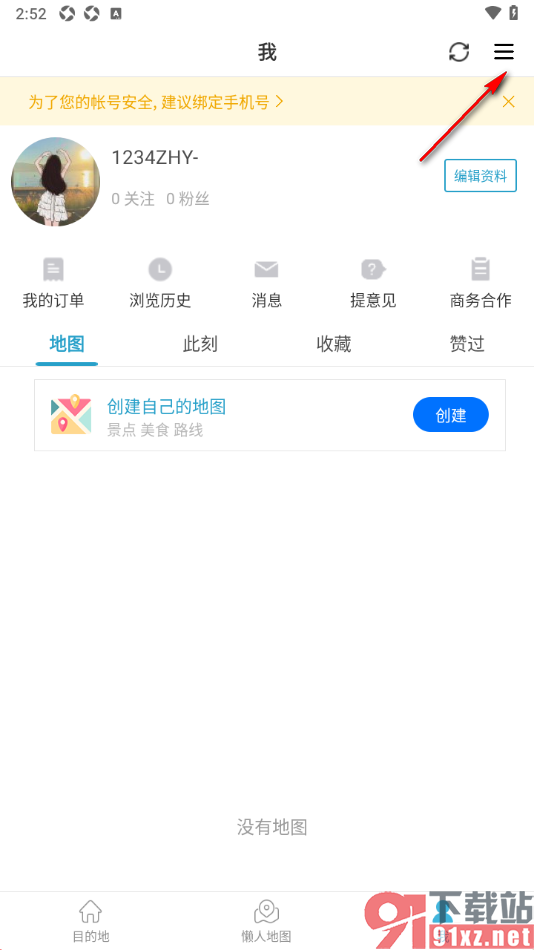 十六番旅行APP申请注销账号的方法