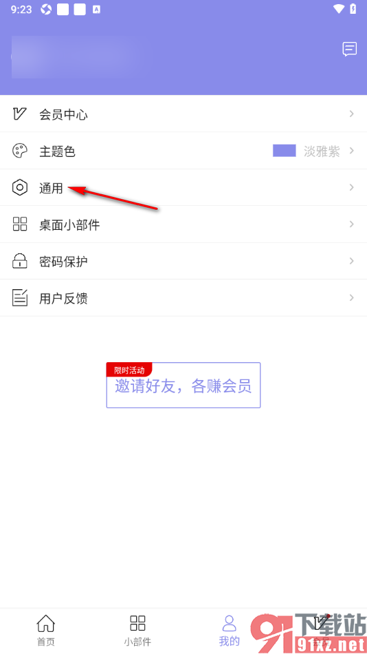 计划表APP将界面切换到深色模式的方法
