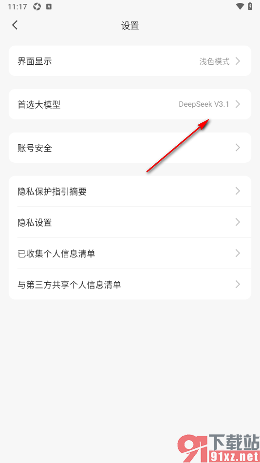 ima手机版更改deepseek模型的方法