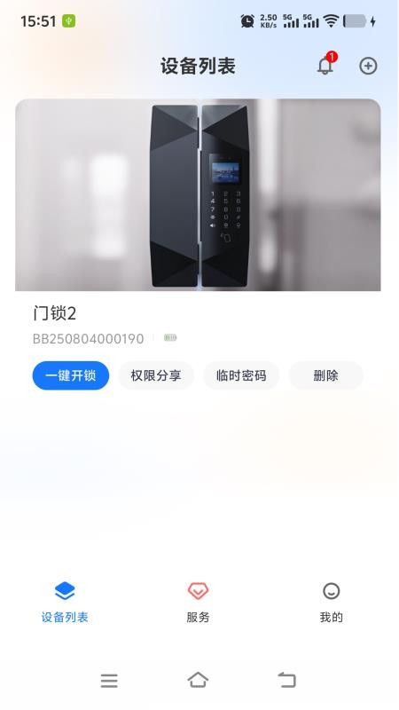 智联锁宝最新版v1.0.2-2025年11月10日截图2