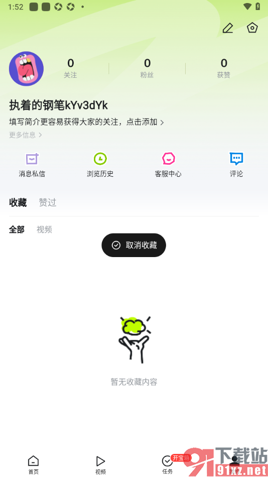 爱看手机版取消已收藏的视频的方法