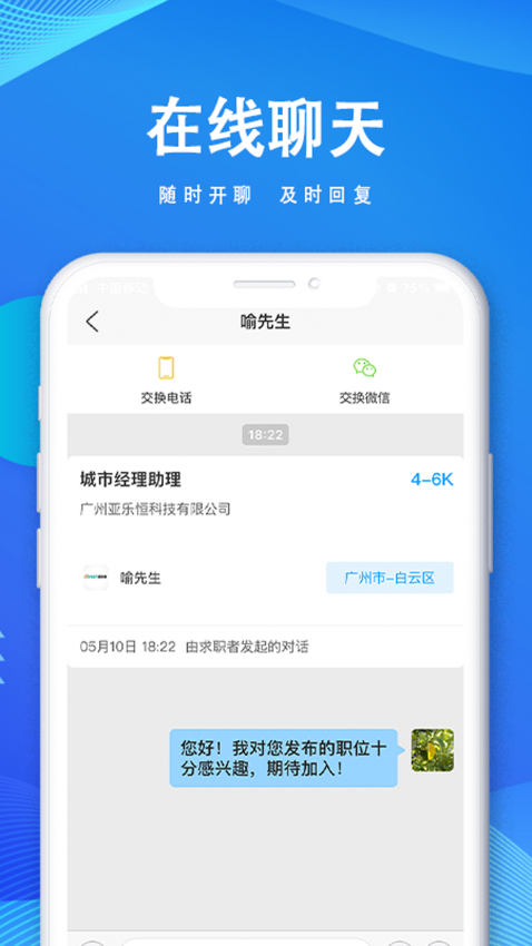 快聘直通车手机版v2.3.1截图2