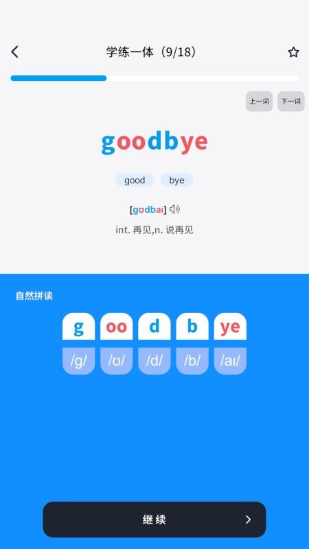知萌记单词手机版v1.0.9截图2