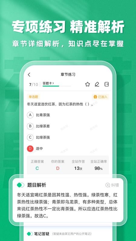 茶艺师题库帮手机版v2.0.5截图4