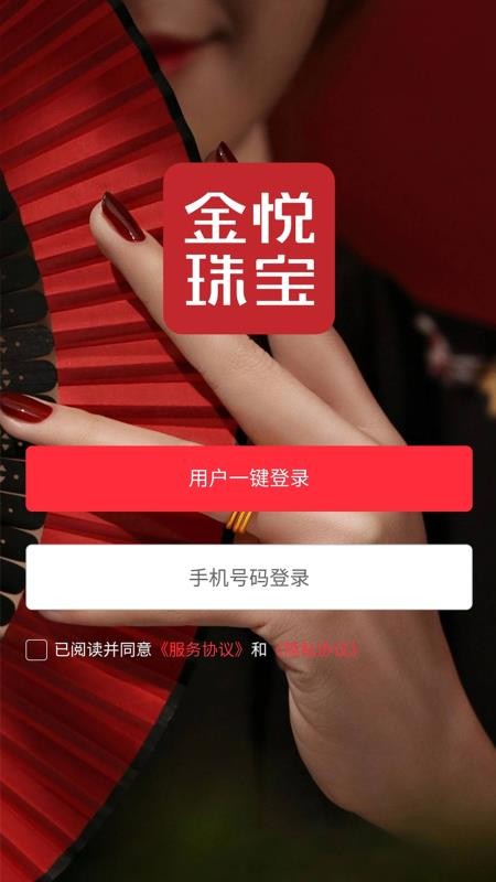 金悦珠宝最新版v1.1.4截图5