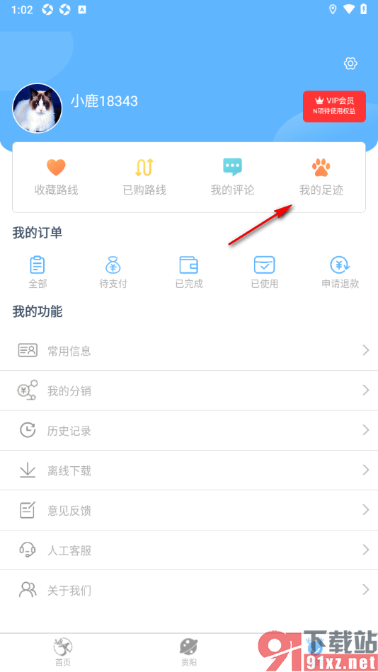 小鹿导游APP手动记录旅游足迹的方法