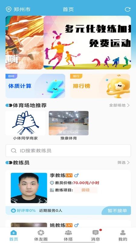 小体同学官方版v1.0.0截图1