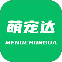 萌宠达官网版 v1.0.9