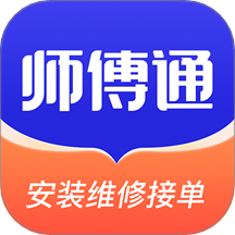 师傅接单通手机版 v1.2.1