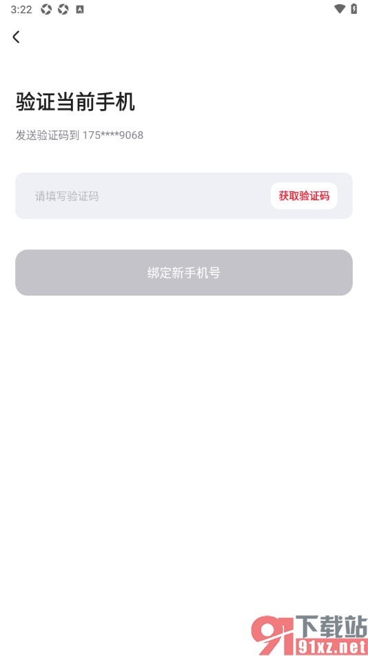 台铃智能APP更换已绑定的手机号的方法