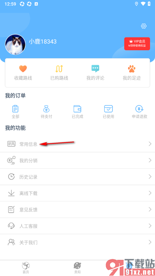 小鹿导游APP添加出行人信息的方法