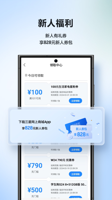 三星商城最新版本v3.9.50截图3