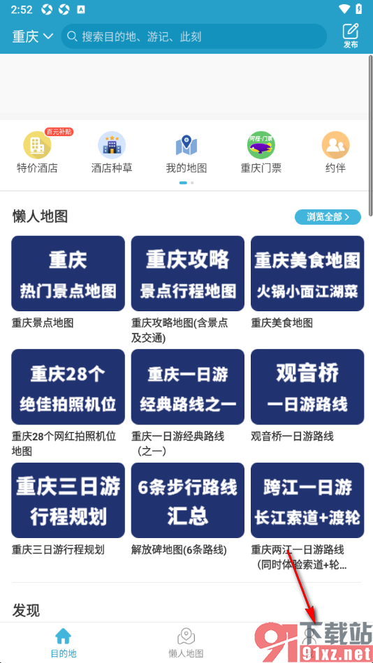 十六番旅行APP取消已收藏的文章内容的方法