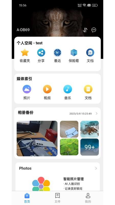 TNAS mobile手机版v3.4.041截图4